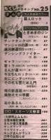 週刊少年キング 1980年 No.25 （6月16日号）