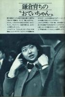 放送文化　1978年3月号　特集：テレビ台本を考える