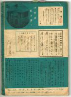少女ロマンス　昭和25年10月号