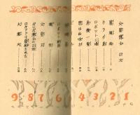 火星博士　手塚治虫　【不二書房長編漫画叢書】