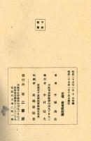 火星博士　手塚治虫　【不二書房長編漫画叢書】