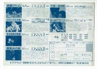 虫プロ名画祭　チラシ・パンフレット・チケット3点揃
