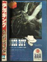 週刊少年キング　昭和45年No.17　4月19日号