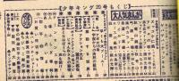 週刊少年キング　昭和45年No.20　「ズッコケ仁義」初回掲載号
