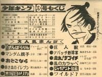 週刊少年キング 1971年No,13　ジョージ秋山「ずんばらりん」初回掲載号