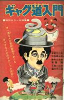 週刊少年キング 1971年No,13　ジョージ秋山「ずんばらりん」初回掲載号