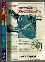週刊少年キング 1971年No.14/15　「柔道一直線外伝」掲載号