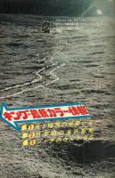 週刊少年キング 1971年No.14/15　「柔道一直線外伝」掲載号