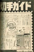 週刊少年キング 1971年No.14/15　「柔道一直線外伝」掲載号