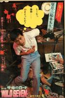 週刊少年キング 1971年No.16　「柔道一直線外伝」掲載号