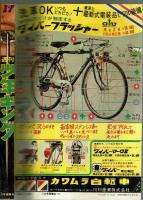 週刊少年キング 1971年No.17　赤塚不二夫「おれはバカラス」初回