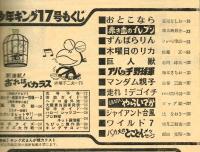 週刊少年キング 1971年No.17　赤塚不二夫「おれはバカラス」初回