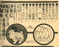 週刊少年キング 1971年No.18　「柔道一直線外伝」掲載