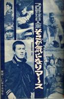 週刊少年キング 1971年No.18　「柔道一直線外伝」掲載