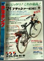 週刊少年キング　1971年No.20　5月9日号