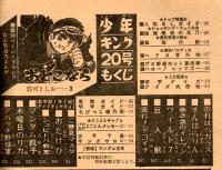 週刊少年キング　1971年No.20　5月9日号