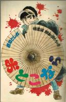 週刊少年キング　1971年No.20　5月9日号
