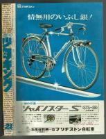 週刊少年キング　1971年No.21　「ジャイアント台風」