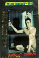 週刊少年キング　1971年No.21　「ジャイアント台風」