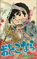 週刊少年キング　1971年No.21　「ジャイアント台風」
