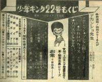 週刊少年キング　1971年No.22　手塚治虫「新聊斎志異・お常」掲載号
