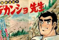 週刊少年キング　1971年No.22　手塚治虫「新聊斎志異・お常」掲載号