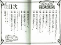 芸能界蛭子目線　蛭子能収　竹書房　2015年