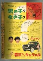 少年　昭和32年6月号本誌