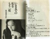【アニメージュ文庫】島本須美 これからの私 /相談相手 宮崎駿