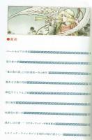 聖パンプキンの呪文　内田善美　新書館