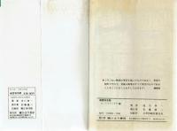 【ひばりヒットコミックス】幽霊坂悲劇　池上伸一　初版