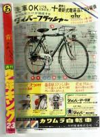 週刊少年キング　1971年 No.23　5月30日号