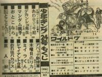 週刊少年キング No.24 1971年6月6日号
