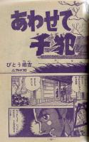週刊少年キング No.24 1971年6月6日号