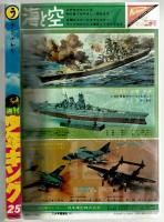 週刊少年キング 1971年 No.25 6月13日号