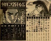 週刊少年キング 1971年 No.25 6月13日号