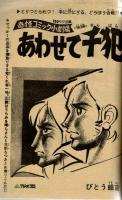 週刊少年キング 1971年 No.25 6月13日号