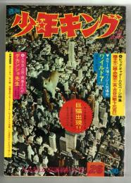 週刊少年キング No.26 ビッグギャグ100ページ特集：藤子・赤塚・古谷・下元