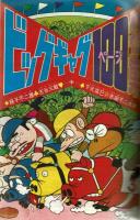 週刊少年キング No.26 ビッグギャグ100ページ特集：藤子・赤塚・古谷・下元