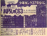 週刊少年キング 1971年 No.27 SLシリーズ「まぼろしのC63」