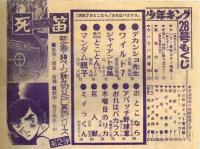週刊少年キング 1971年 No.28 SLシリーズ「死笛C55?8」