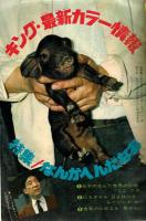 週刊少年キング 1971年 No.28 SLシリーズ「死笛C55?8」