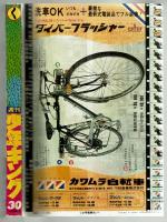 週刊少年キング 1971年 No.30 7月18日号