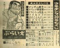 週刊少年キング 1971年 No.30 7月18日号