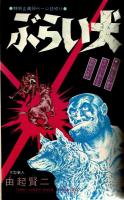 週刊少年キング 1971年 No.30 7月18日号