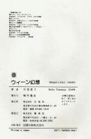 ウィーン幻想　竹宮恵子　初版　白泉社