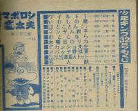 週間少年キング 1971年＃32  藤子不二雄「マボロシ変太夫」初回