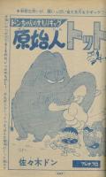 週間少年キング 1971年＃32  藤子不二雄「マボロシ変太夫」初回