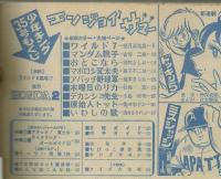 週刊少年キング 1971年 #35 「ミス・ジャッジ」水島新司