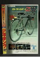 週刊少年キング 1971年 #37 日野日出志「幻色の孤島」掲載号